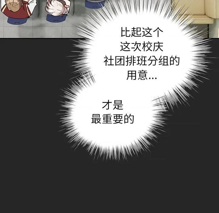 配角的生存任务 配角的生存任务-配角的生存任务 第24话 第28页