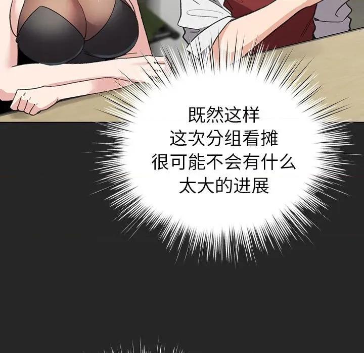 配角的生存任务 配角的生存任务-配角的生存任务 第24话 第31页