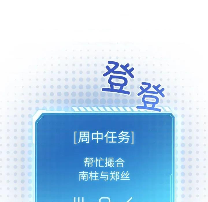 配角的生存任务 配角的生存任务-配角的生存任务 第24话 第37页