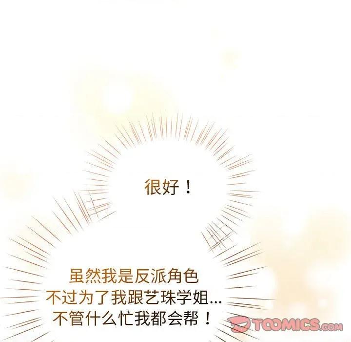 配角的生存任务 配角的生存任务-配角的生存任务 第24话 第39页