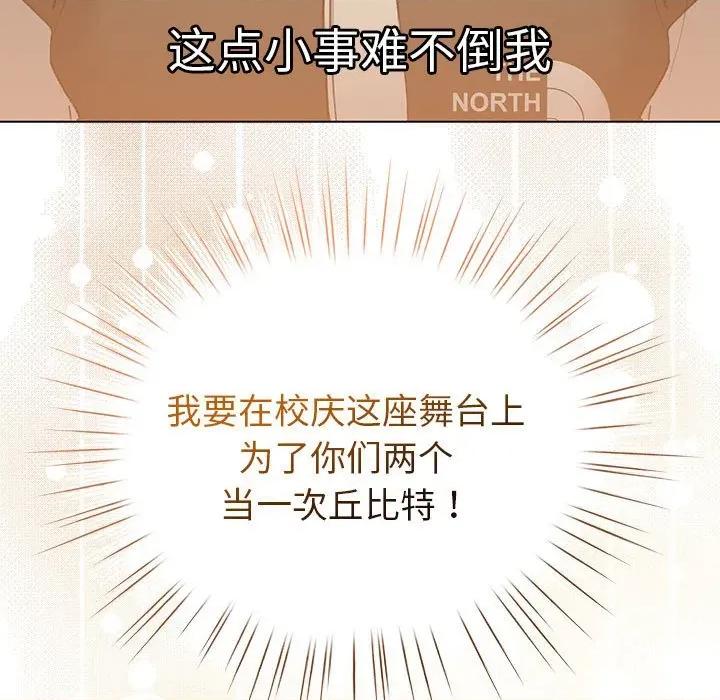 配角的生存任务 配角的生存任务-配角的生存任务 第24话 第41页
