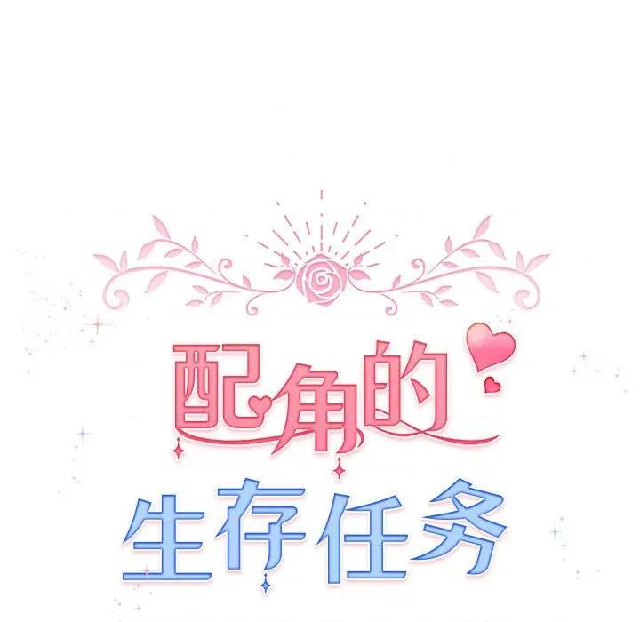 配角的生存任务 配角的生存任务-配角的生存任务 第24话 第43页