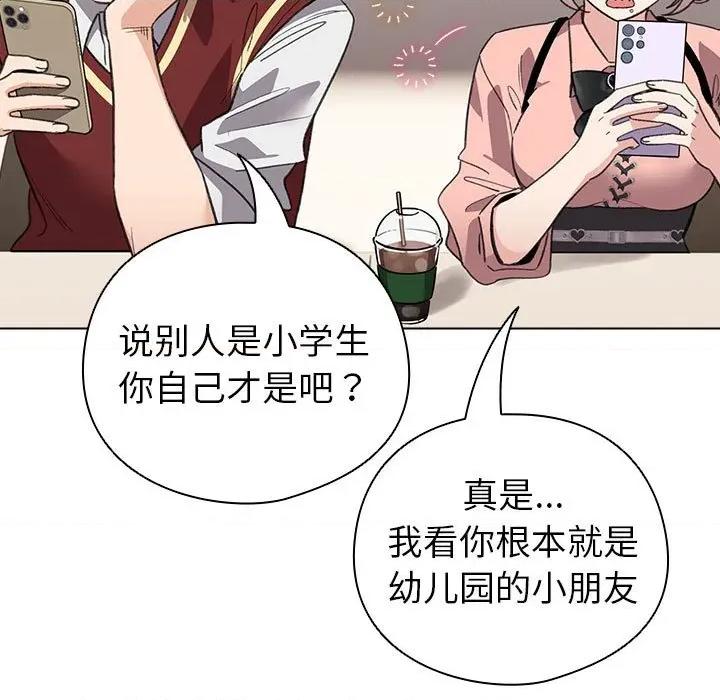 配角的生存任务 配角的生存任务-配角的生存任务 第24话 第61页