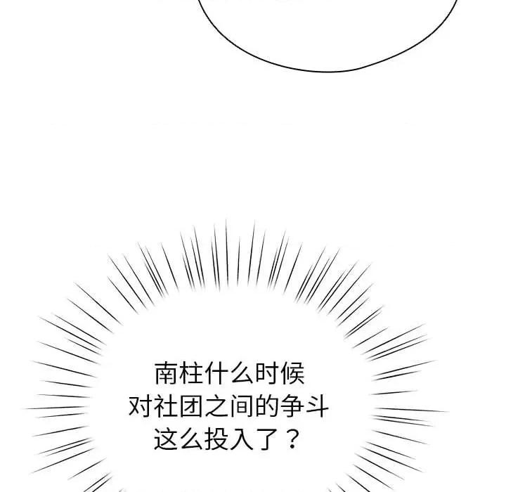 配角的生存任务 配角的生存任务-配角的生存任务 第24话 第64页
