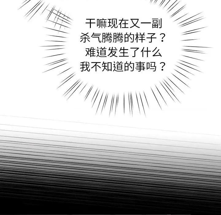 配角的生存任务 配角的生存任务-配角的生存任务 第24话 第68页