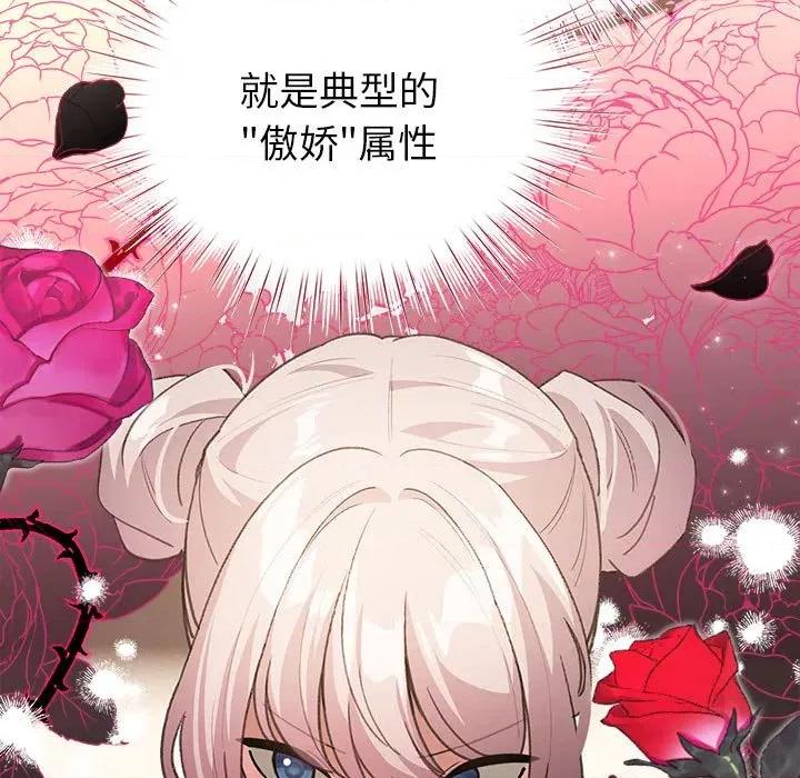 配角的生存任务 配角的生存任务-配角的生存任务 第24话 第71页