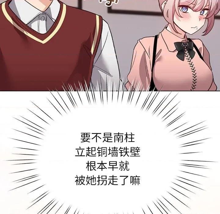 配角的生存任务 配角的生存任务-配角的生存任务 第24话 第79页
