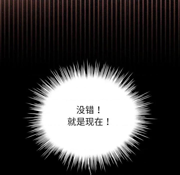 配角的生存任务 配角的生存任务-配角的生存任务 第24话 第83页