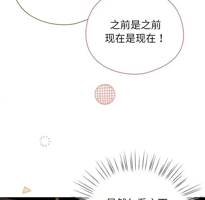 配角的生存任务 配角的生存任务-配角的生存任务 第24话 第91页