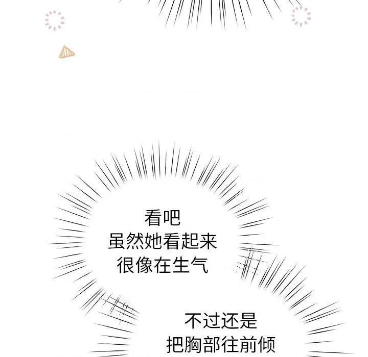 配角的生存任务 配角的生存任务-配角的生存任务 第24话 第94页
