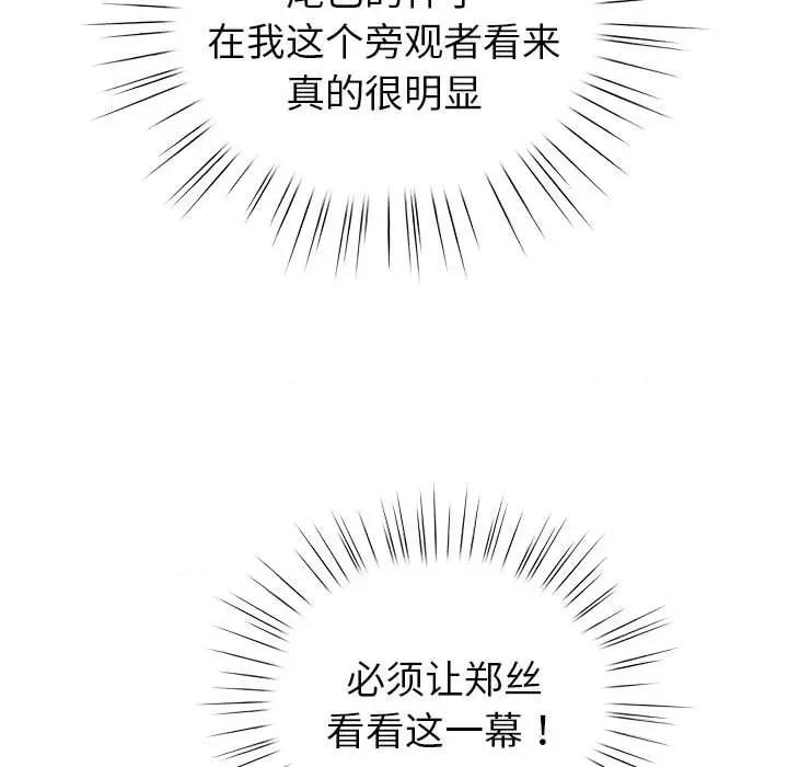 配角的生存任务 配角的生存任务-配角的生存任务 第24话 第97页