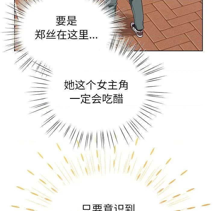 配角的生存任务 配角的生存任务-配角的生存任务 第24话 第99页
