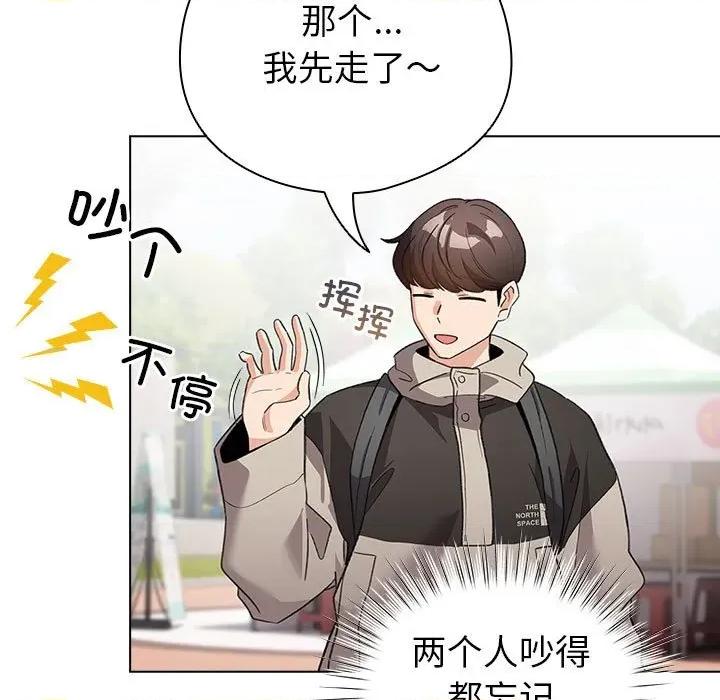 配角的生存任务 配角的生存任务-配角的生存任务 第24话 第101页