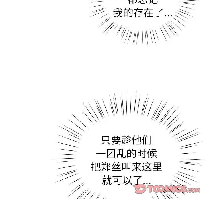 配角的生存任务 配角的生存任务-配角的生存任务 第24话 第102页