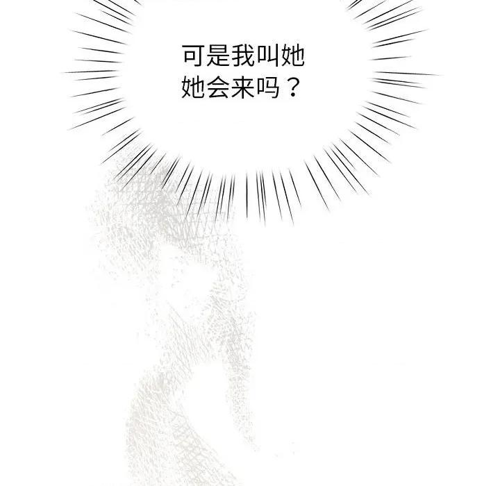 配角的生存任务 配角的生存任务-配角的生存任务 第24话 第104页