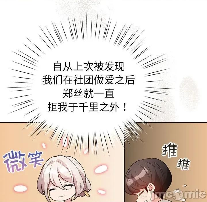 配角的生存任务 配角的生存任务-配角的生存任务 第24话 第105页