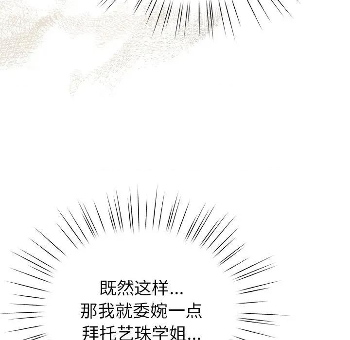 配角的生存任务 配角的生存任务-配角的生存任务 第24话 第107页