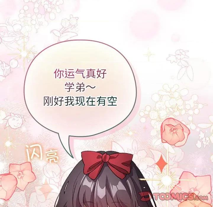 配角的生存任务 配角的生存任务-配角的生存任务 第24话 第111页