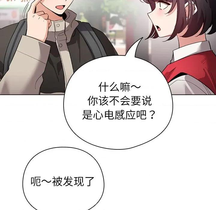 配角的生存任务 配角的生存任务-配角的生存任务 第24话 第117页