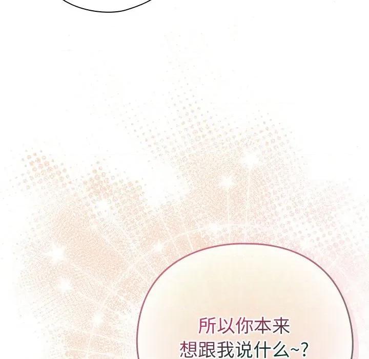 配角的生存任务 配角的生存任务-配角的生存任务 第24话 第118页