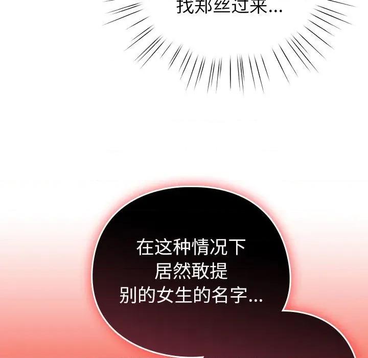 配角的生存任务 配角的生存任务-配角的生存任务 第24话 第123页