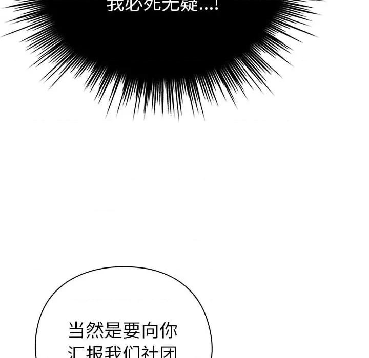 配角的生存任务 配角的生存任务-配角的生存任务 第24话 第126页