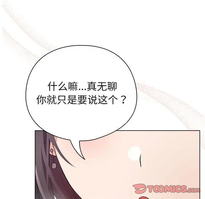 配角的生存任务 配角的生存任务-配角的生存任务 第24话 第129页