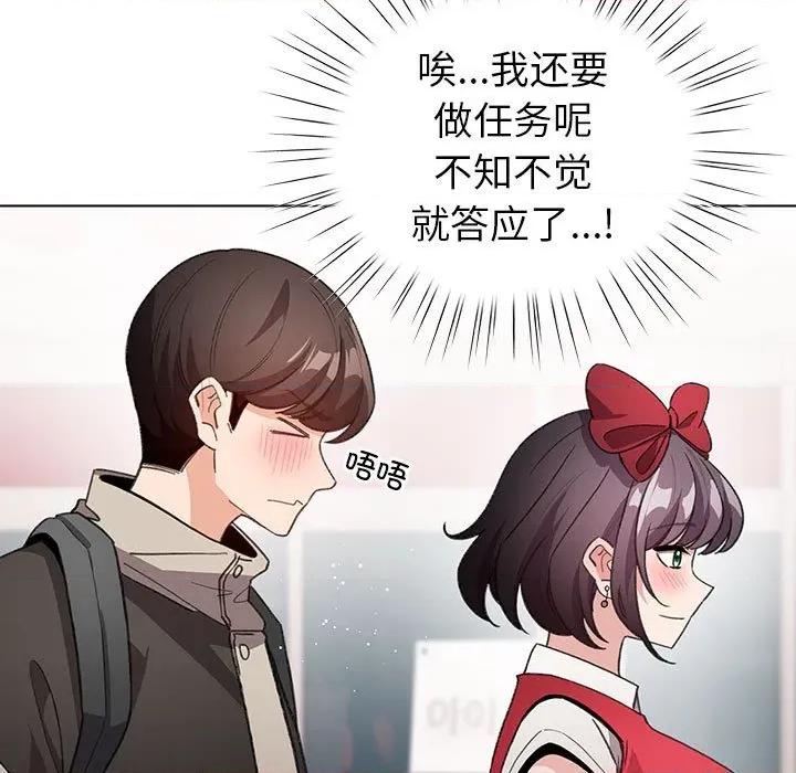 配角的生存任务 配角的生存任务-配角的生存任务 第24话 第141页