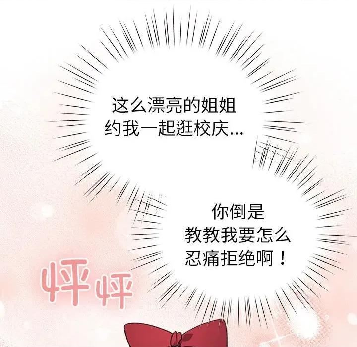 配角的生存任务 配角的生存任务-配角的生存任务 第24话 第144页