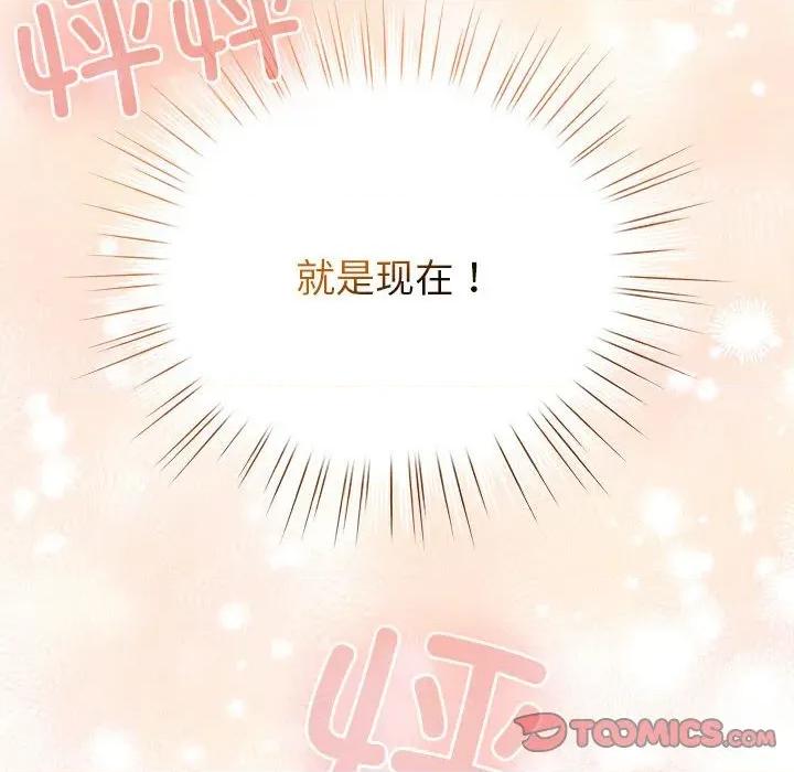 配角的生存任务 配角的生存任务-配角的生存任务 第24话 第156页