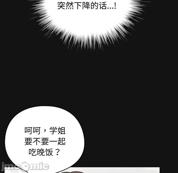 配角的生存任务 配角的生存任务-配角的生存任务 第26话 第100页