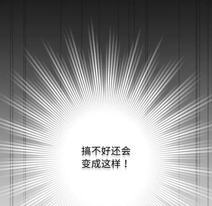 配角的生存任务 配角的生存任务-配角的生存任务 第26话 第104页