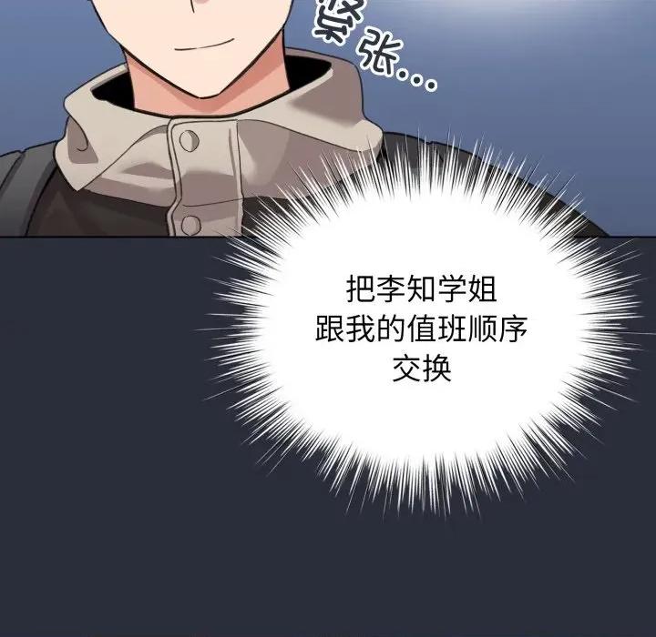 配角的生存任务 配角的生存任务-配角的生存任务 第26话 第132页