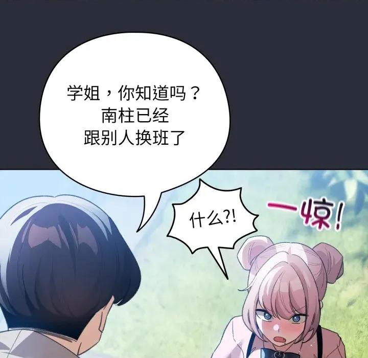 配角的生存任务 配角的生存任务-配角的生存任务 第26话 第133页