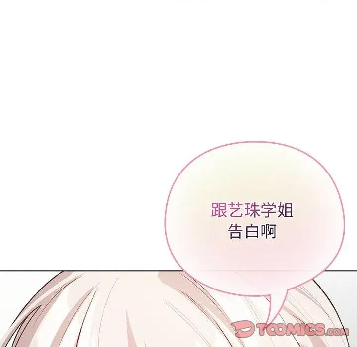 配角的生存任务 配角的生存任务-配角的生存任务 第27话 第102页