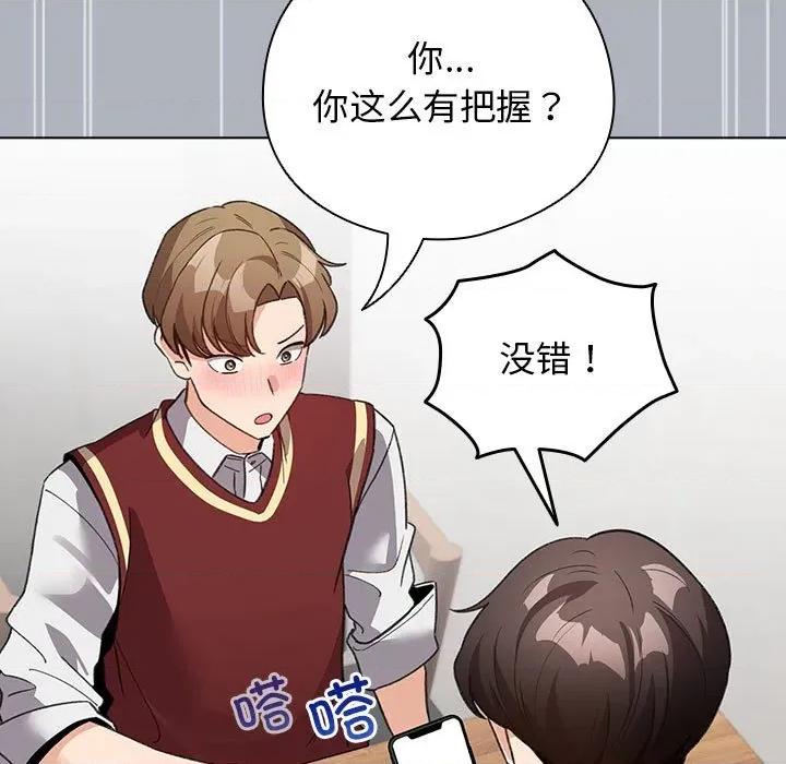 配角的生存任务 配角的生存任务-配角的生存任务 第27话 第141页