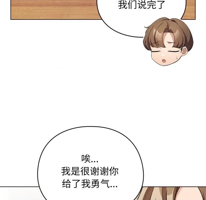配角的生存任务 配角的生存任务-配角的生存任务 第28话 第46页