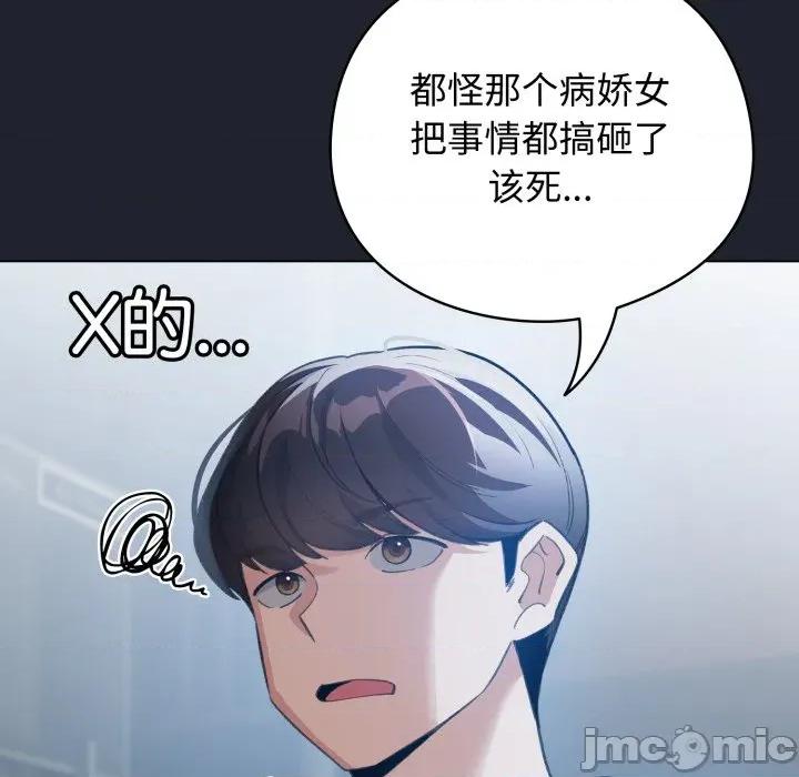 配角的生存任务 配角的生存任务-配角的生存任务 第28话 第65页