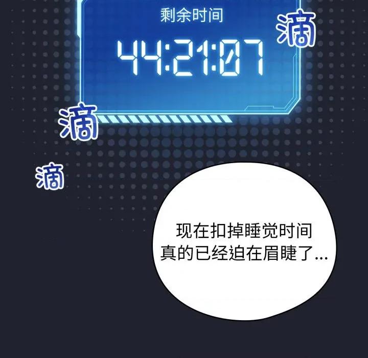 配角的生存任务 配角的生存任务-配角的生存任务 第28话 第68页