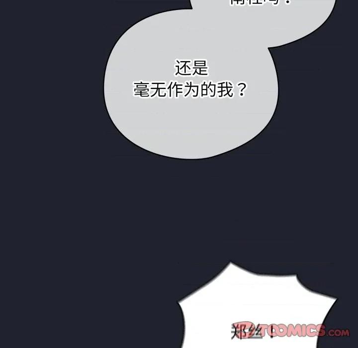 配角的生存任务 配角的生存任务-配角的生存任务 第28话 第84页