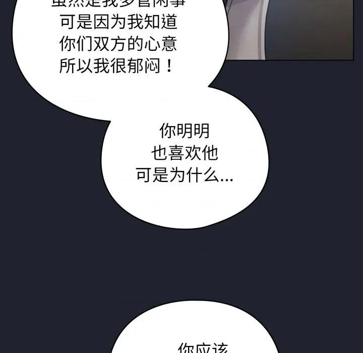 配角的生存任务 配角的生存任务-配角的生存任务 第28话 第96页