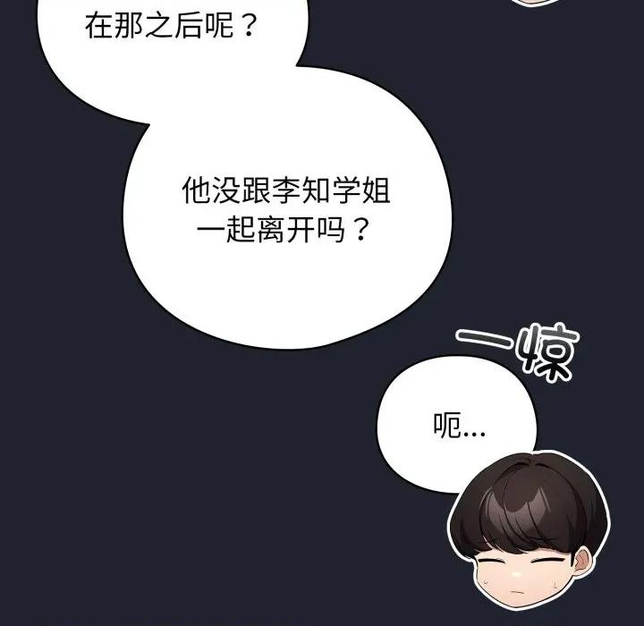 配角的生存任务 配角的生存任务-配角的生存任务 第28话 第99页