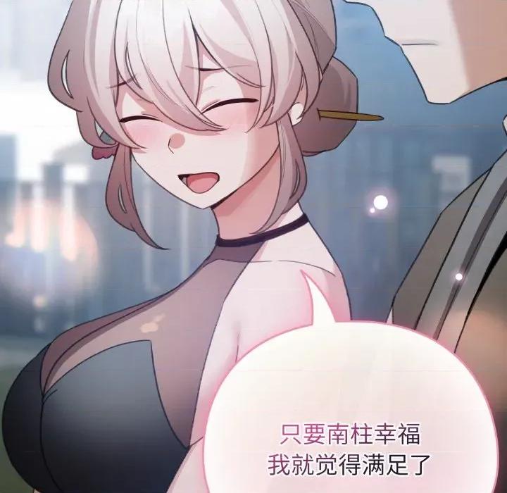 配角的生存任务 配角的生存任务-配角的生存任务 第28话 第101页