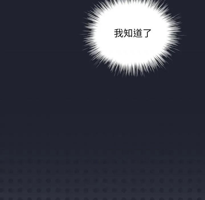 配角的生存任务 配角的生存任务-配角的生存任务 第28话 第104页