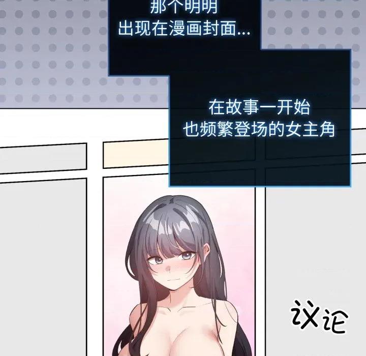 配角的生存任务 配角的生存任务-配角的生存任务 第28话 第106页