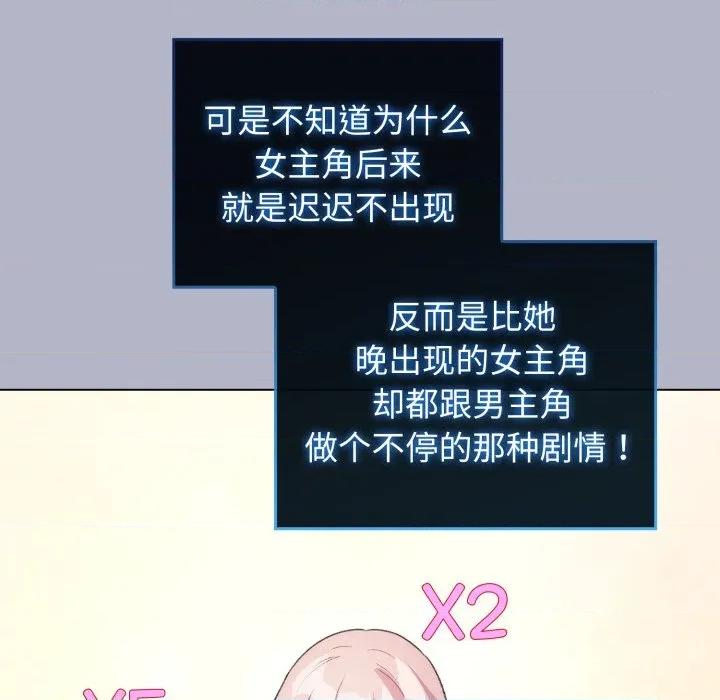 配角的生存任务 配角的生存任务-配角的生存任务 第28话 第108页