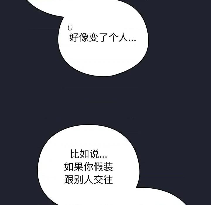 配角的生存任务 配角的生存任务-配角的生存任务 第28话 第132页