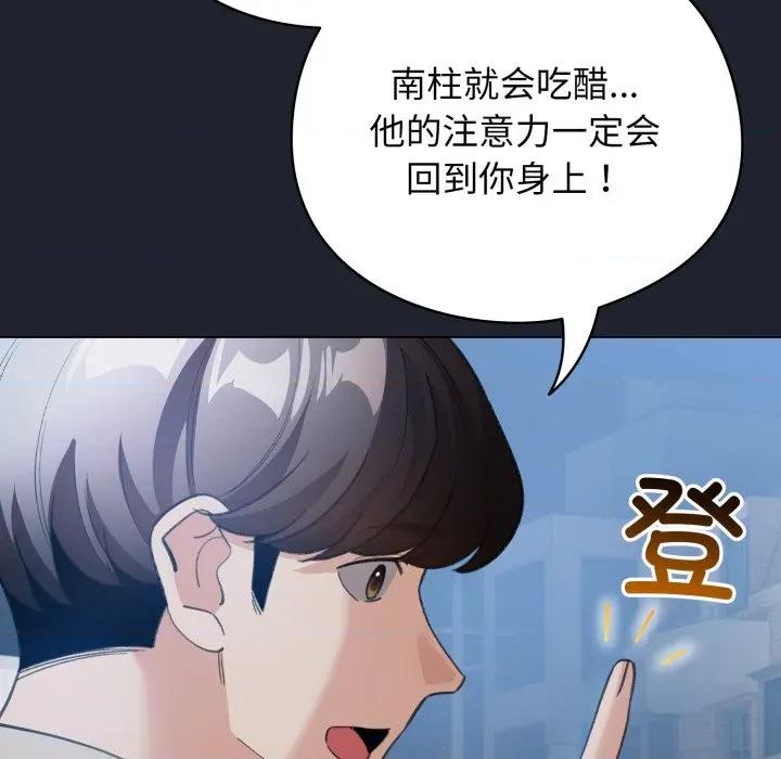 配角的生存任务 配角的生存任务-配角的生存任务 第28话 第133页