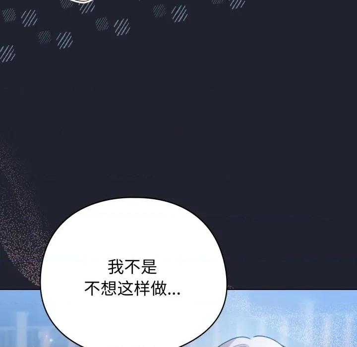 配角的生存任务 配角的生存任务-配角的生存任务 第28话 第136页