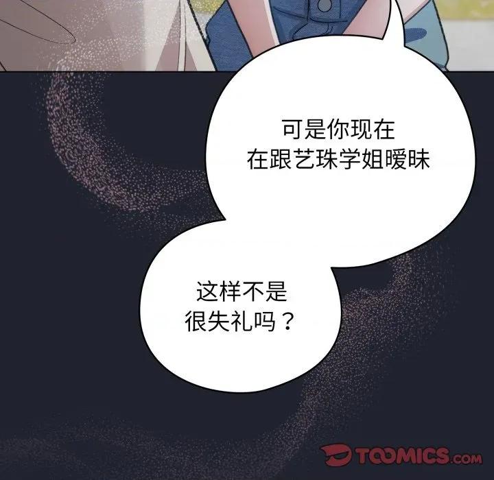 配角的生存任务 配角的生存任务-配角的生存任务 第28话 第138页